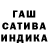 ГАШИШ гарик Steven Heckler