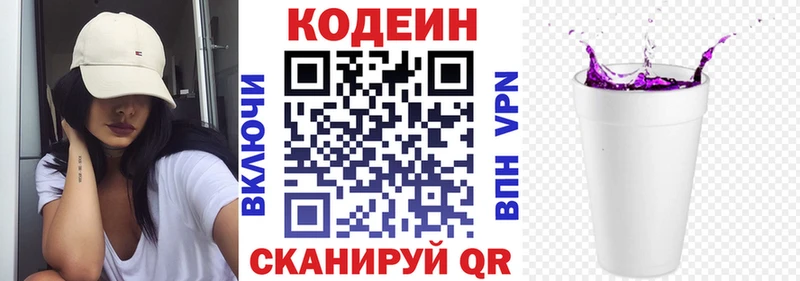 Кодеин напиток Lean (лин) продажа наркотиков Приозерск